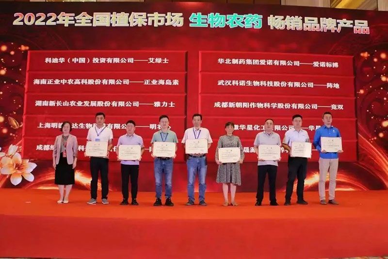 喜報(bào)！新朝陽(yáng)競(jìng)雙?斬獲“2022年全國(guó)植保市場(chǎng)生物農(nóng)藥暢銷(xiāo)品牌產(chǎn)品”