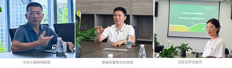 首個(gè)！中國(guó)農(nóng)業(yè)大學(xué)攜手新朝陽(yáng)啟動(dòng)“朝陽(yáng)稼穡計(jì)劃”